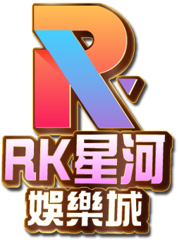 RK星河娛樂城 官方品牌標誌，合法線上娛樂平台