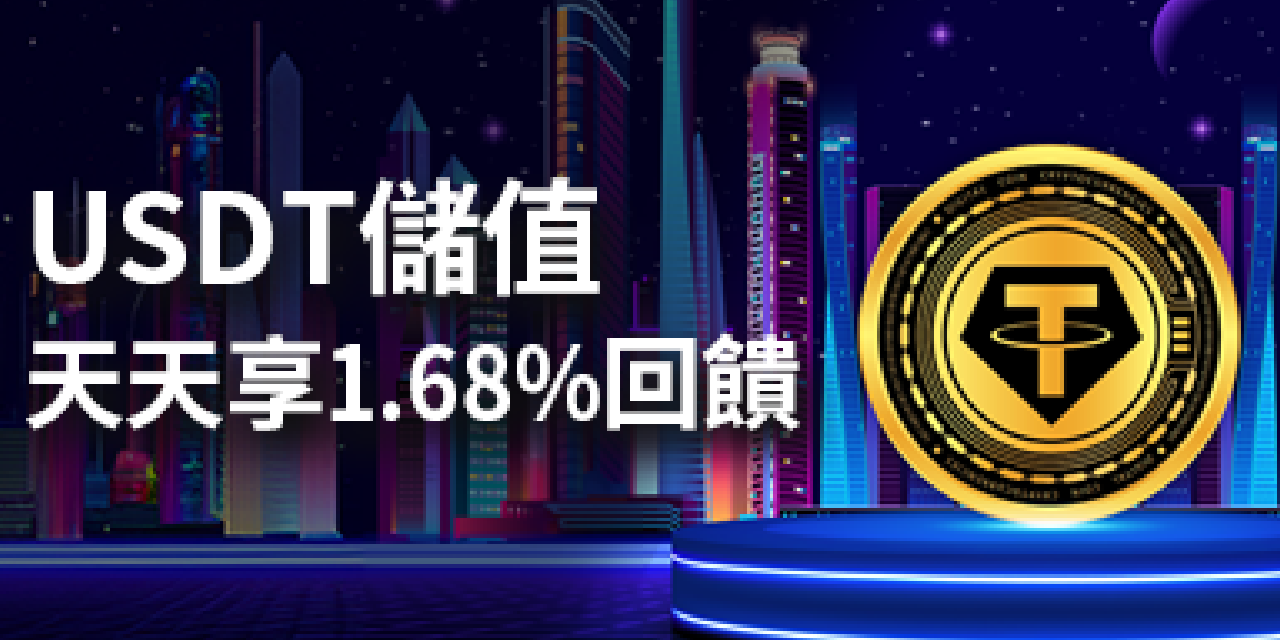 RK星河娛樂城USDT儲值活動｜天天享1.68%回饋